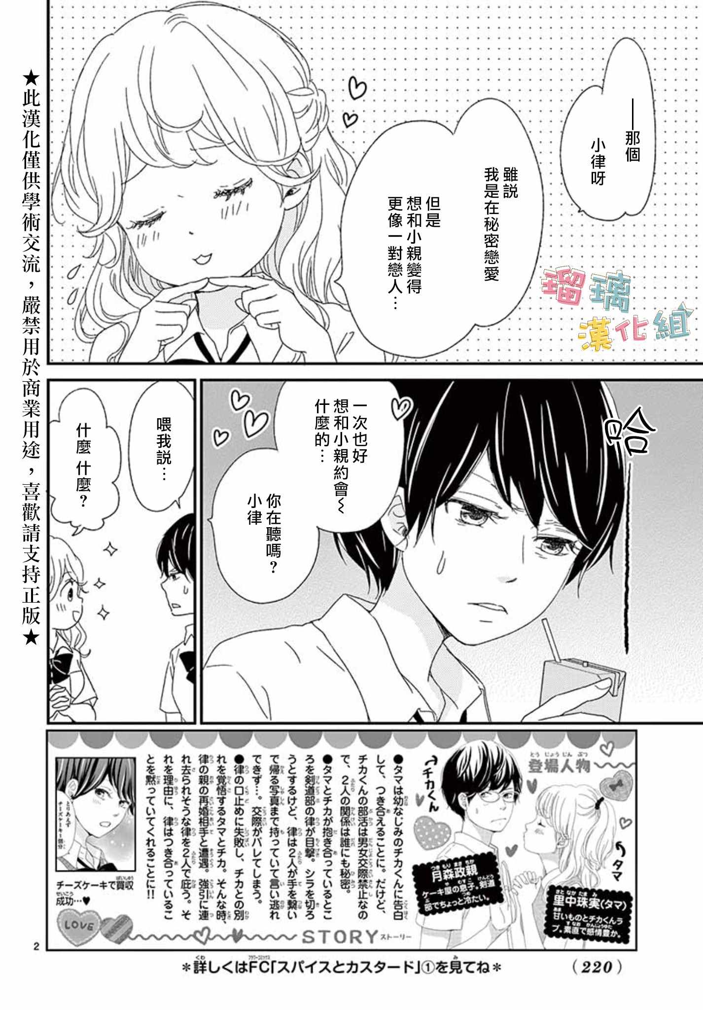 香辛料与蛋奶沙司漫画,第8话2图