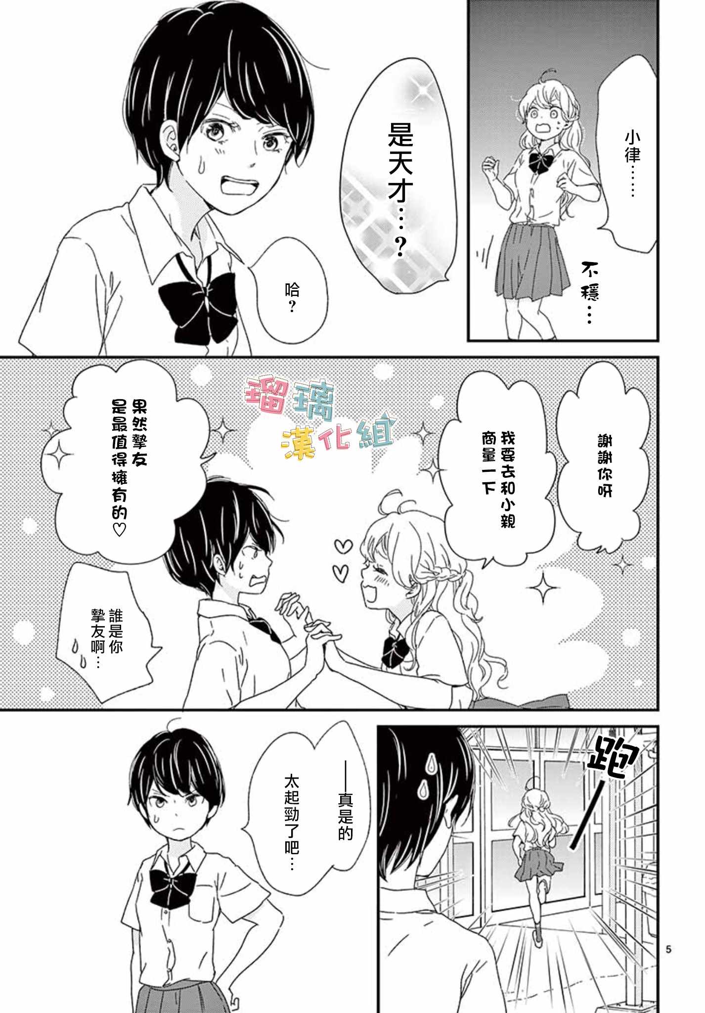 香辛料与蛋奶沙司漫画,第8话5图