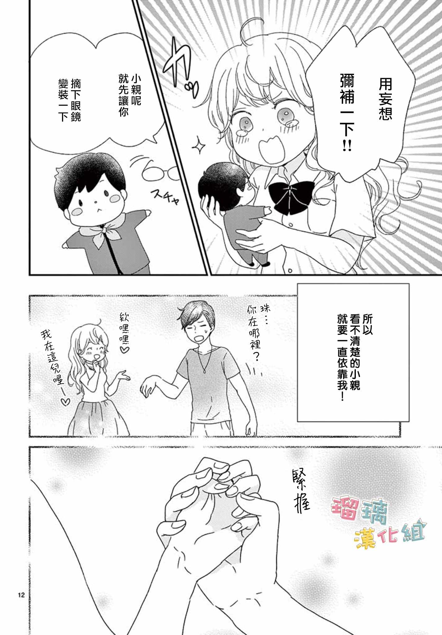 香辛料与蛋奶沙司漫画,第8话2图