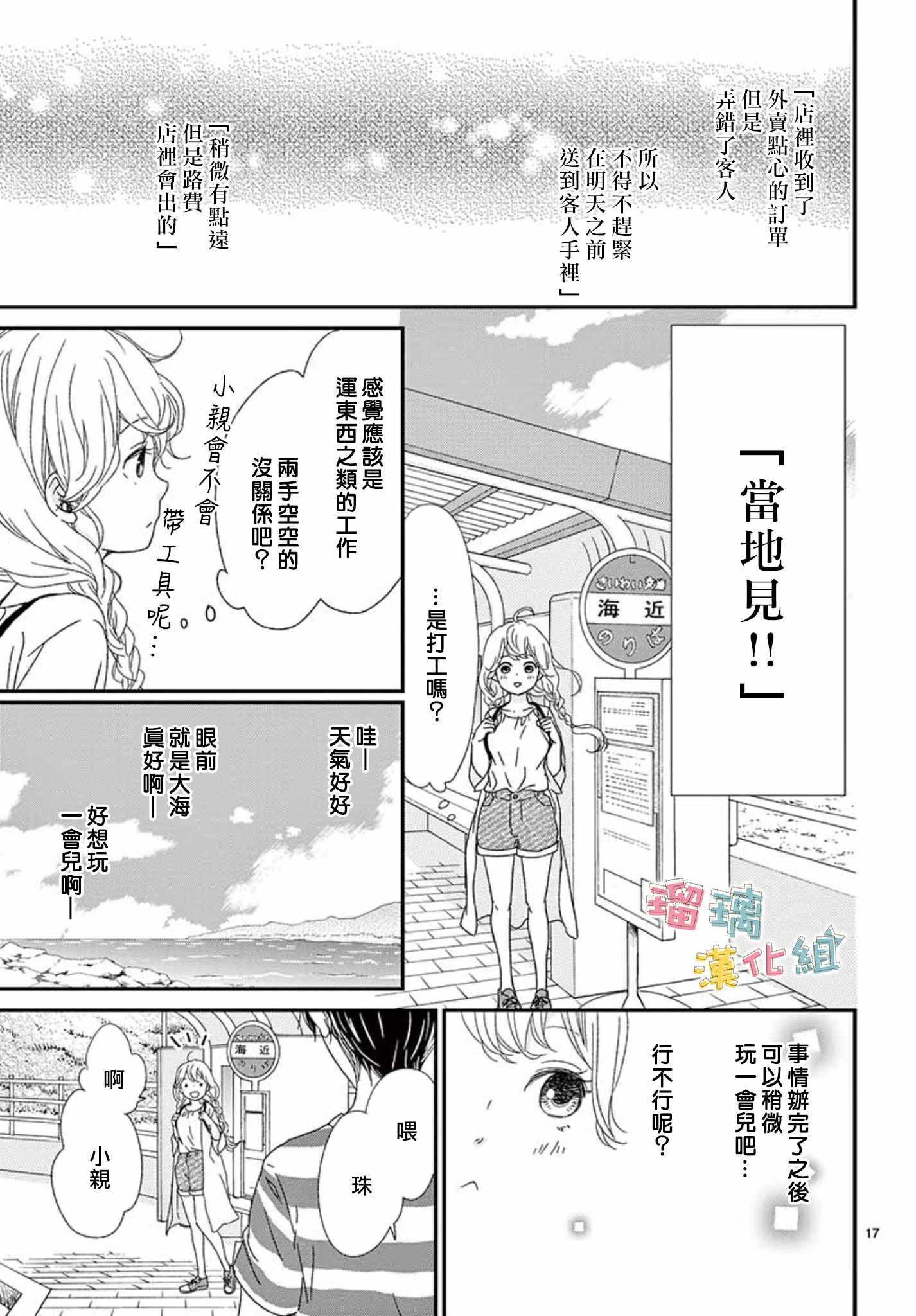 香辛料与蛋奶沙司漫画,第8话2图