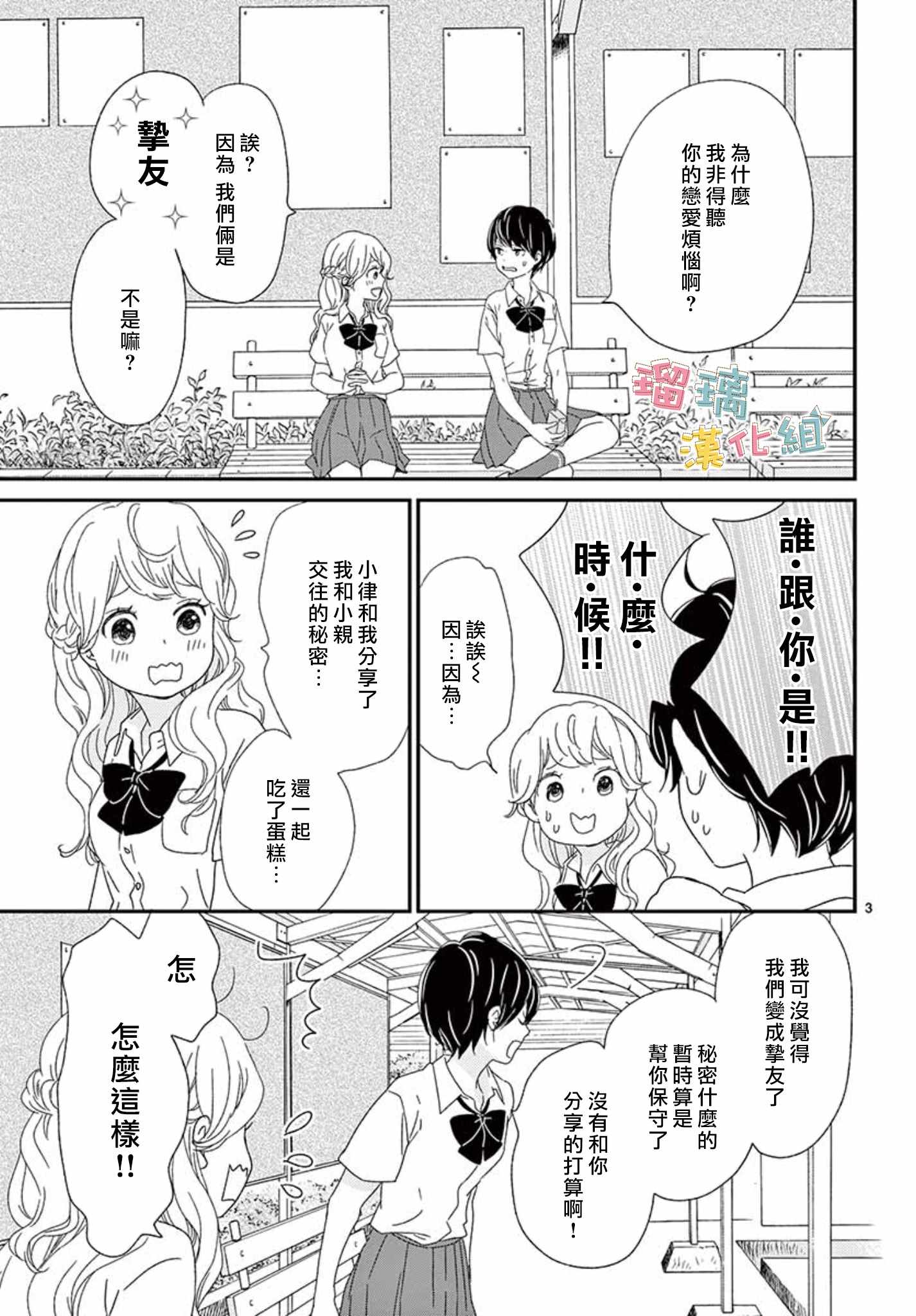 香辛料与蛋奶沙司漫画,第8话3图