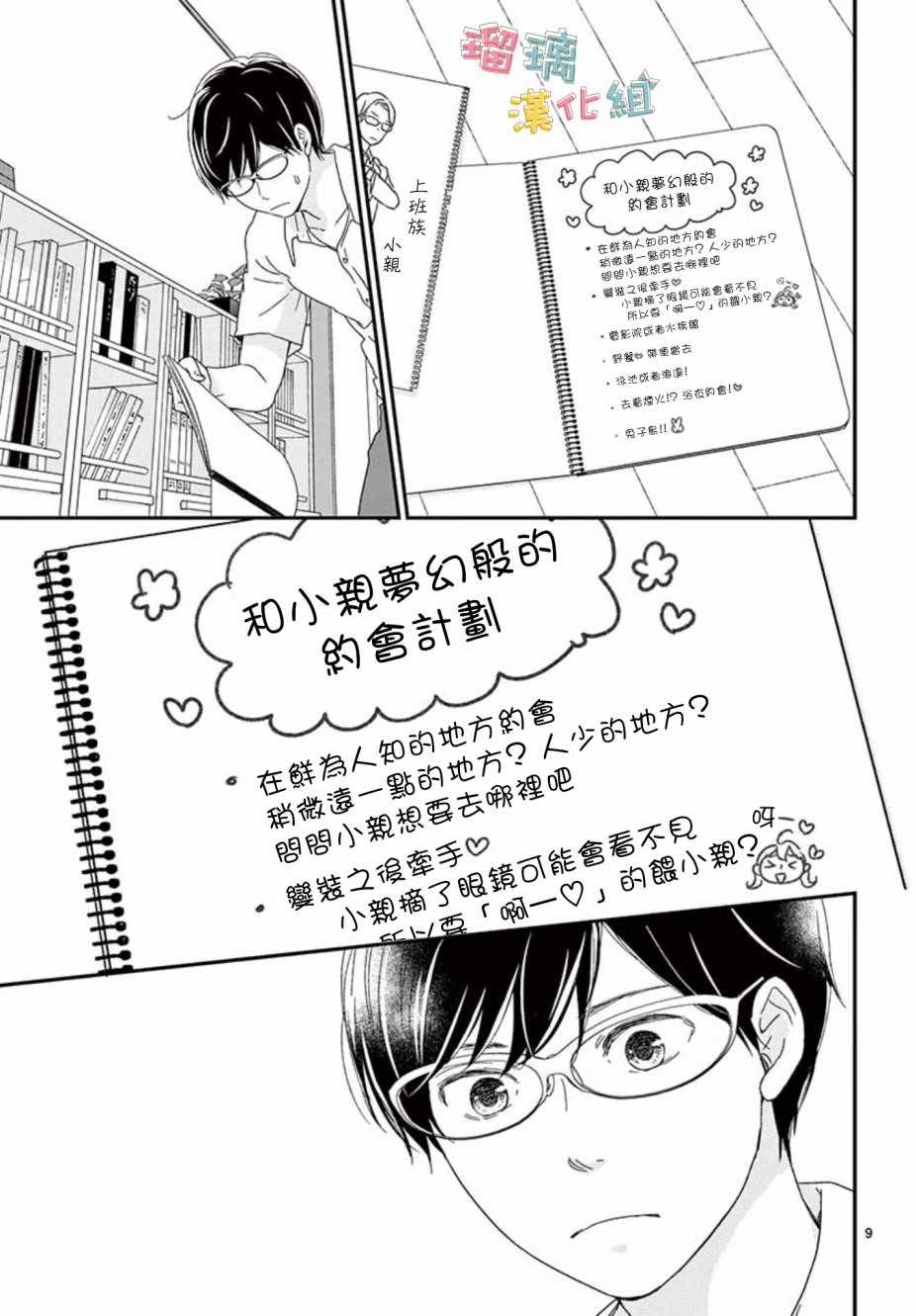 香辛料与蛋奶沙司漫画,第8话4图