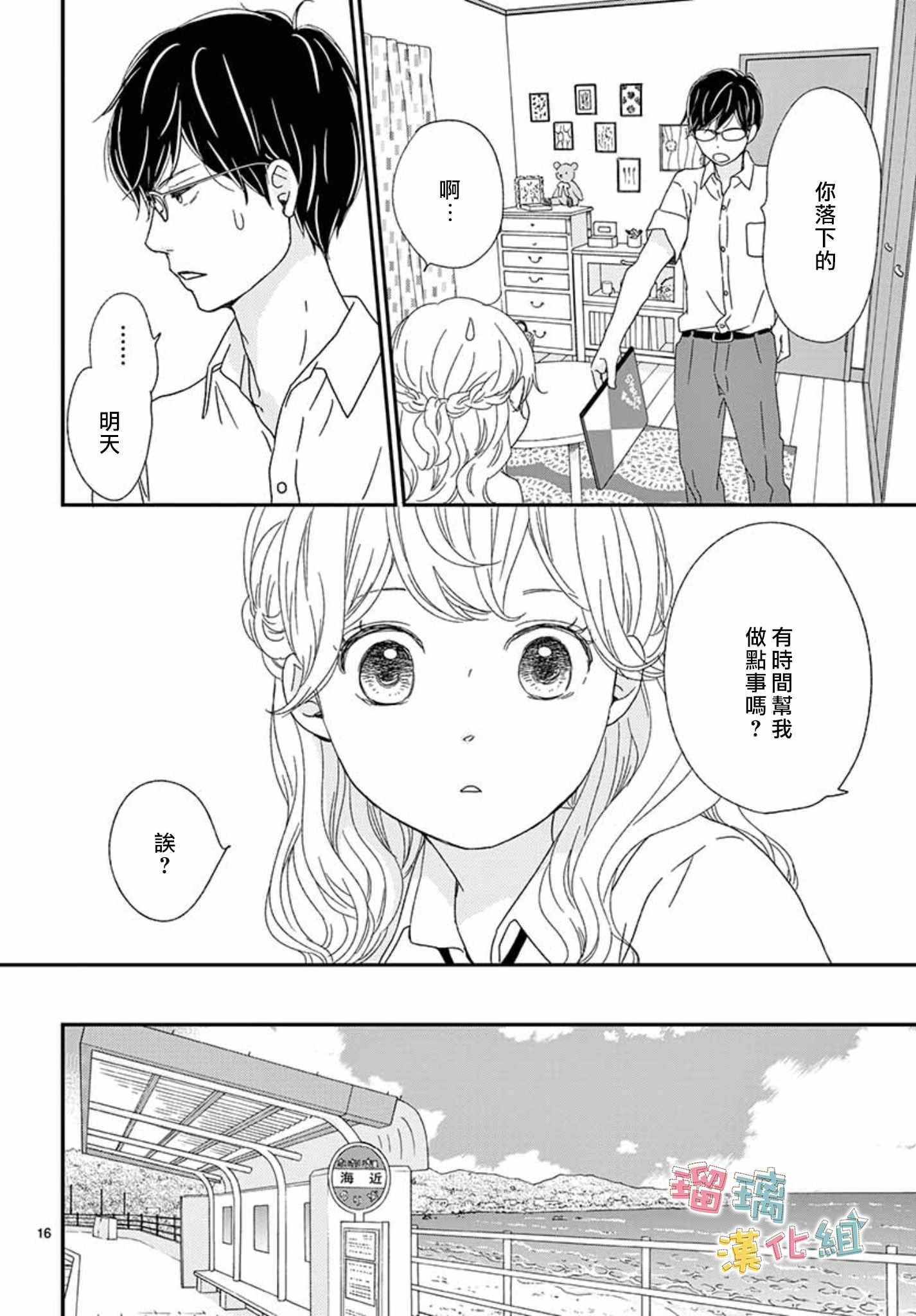 香辛料与蛋奶沙司漫画,第8话1图