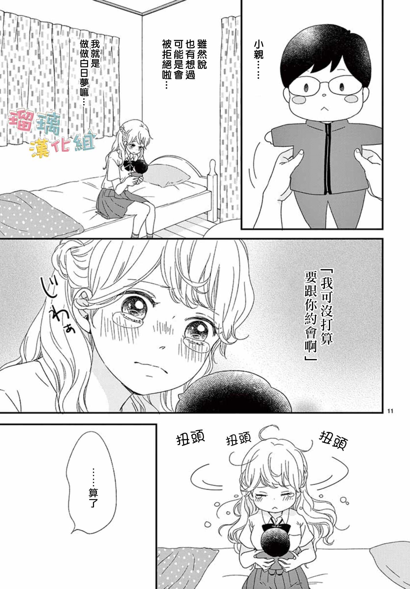 香辛料与蛋奶沙司漫画,第8话1图