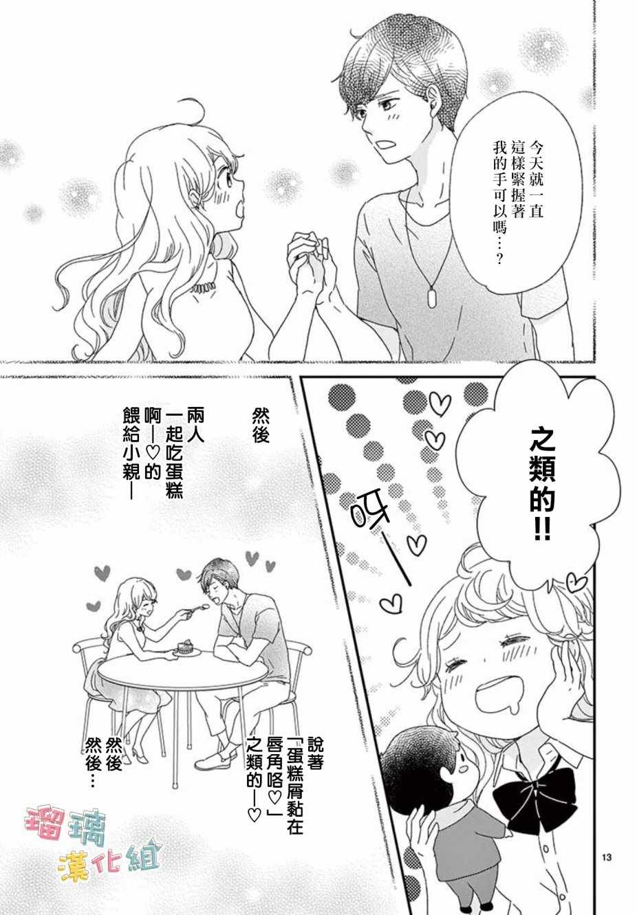 香辛料与蛋奶沙司漫画,第8话3图