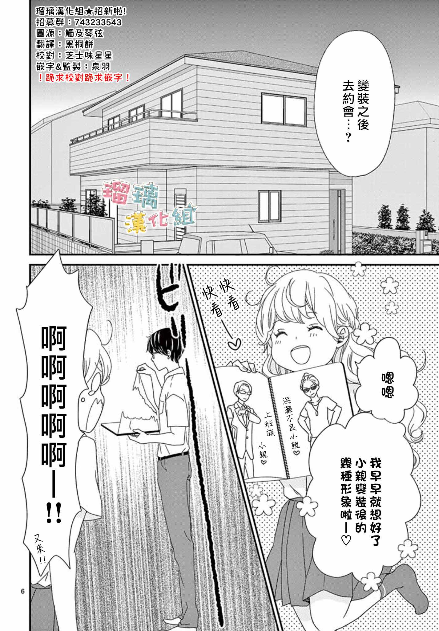 香辛料与蛋奶沙司漫画,第8话1图