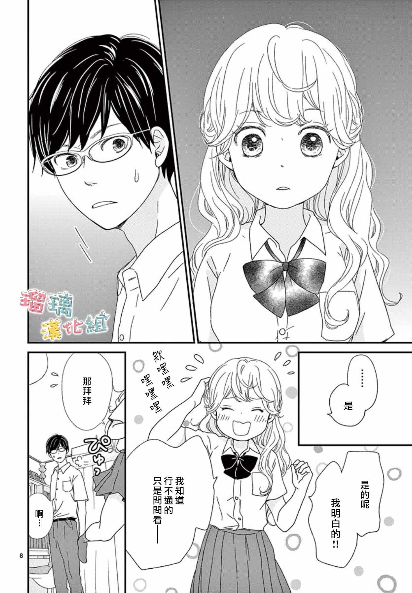 香辛料与蛋奶沙司漫画,第8话3图