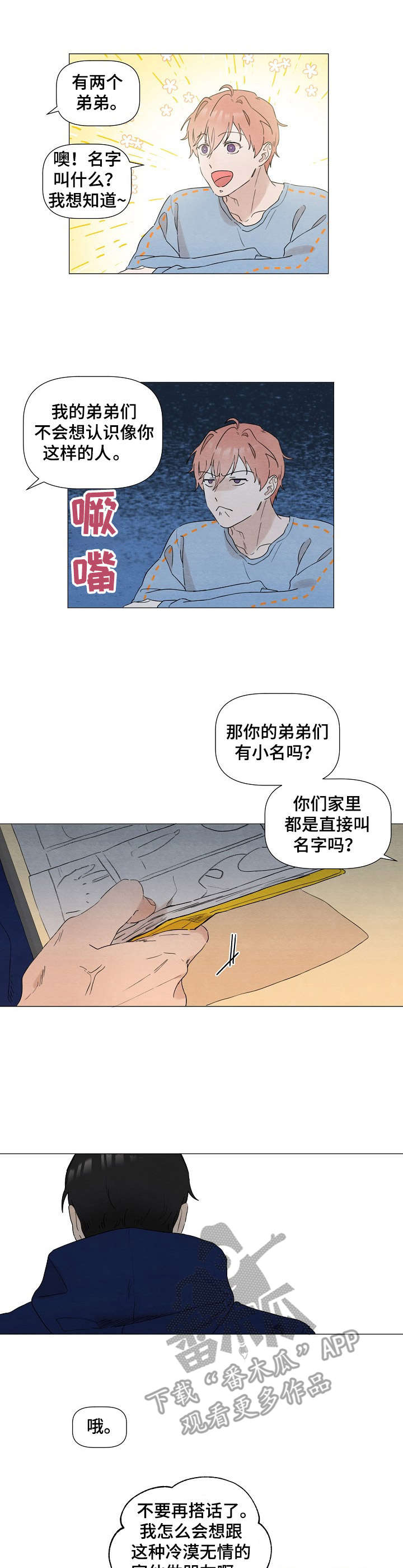 你这个被我深爱的男人歌词漫画,第9章：掺和人生4图