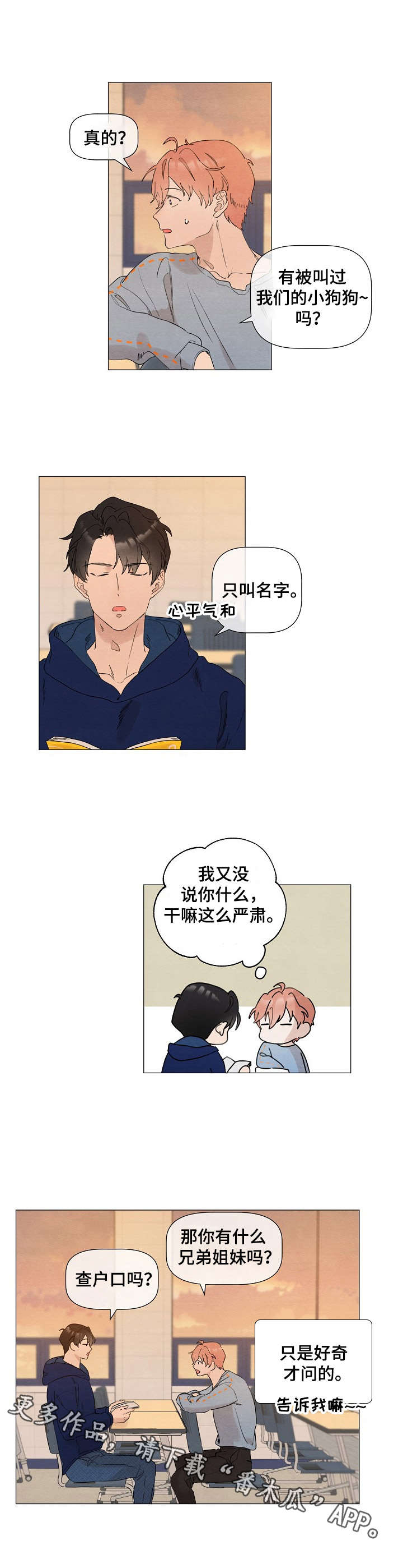 你这个被我深爱的男人歌词漫画,第9章：掺和人生3图