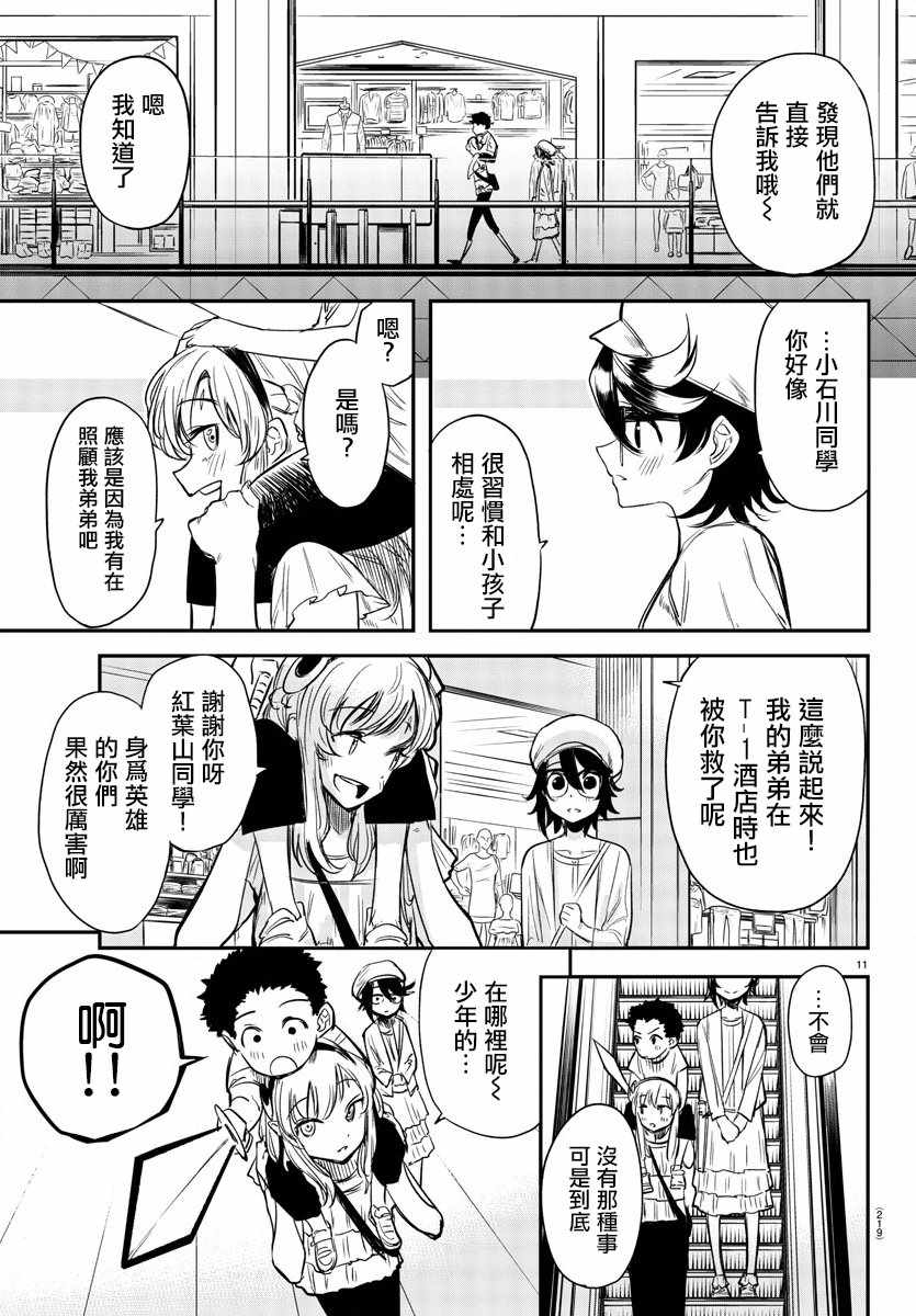 SHY漫画,第5话尊敬1图