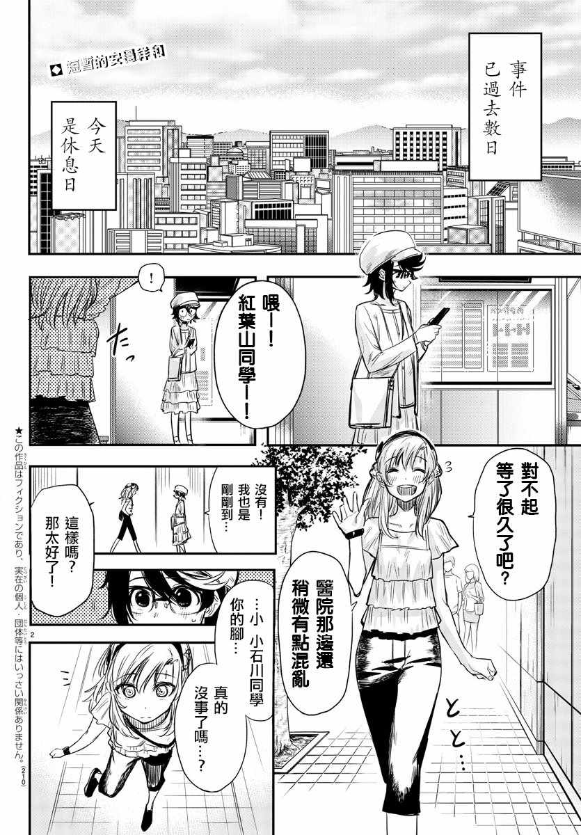 SHY漫画,第5话尊敬2图