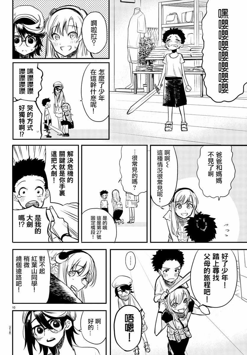 SHY漫画,第5话尊敬5图