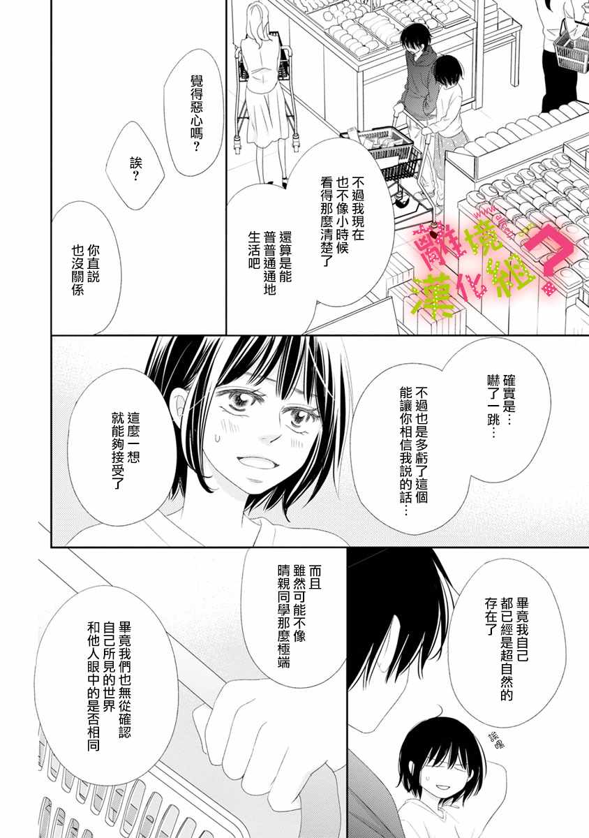 谁是那朵解语花漫画,第7话1图