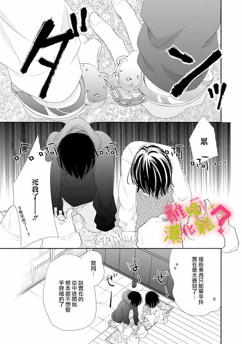 谁是那朵解语花漫画,第7话3图