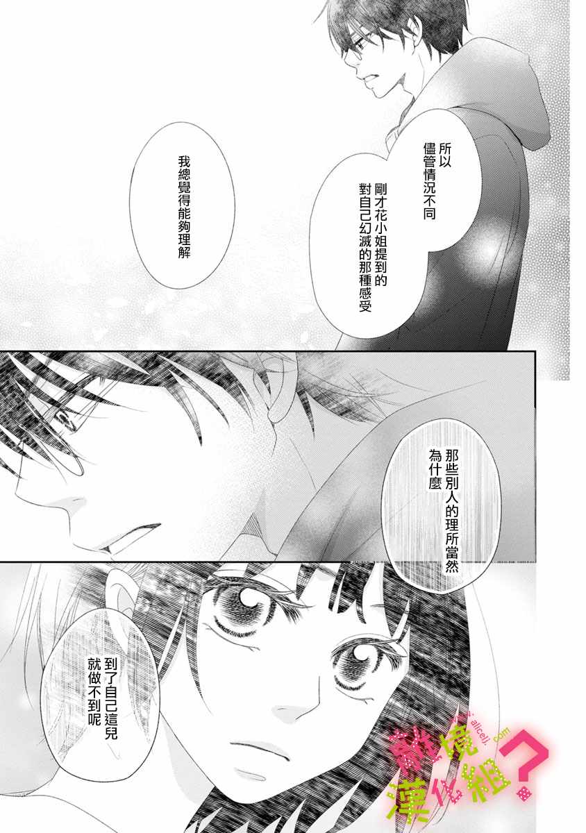 谁是那朵解语花漫画,第7话5图