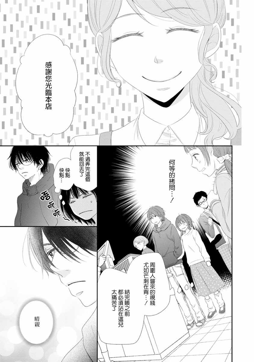 谁是那朵解语花漫画,第7话4图