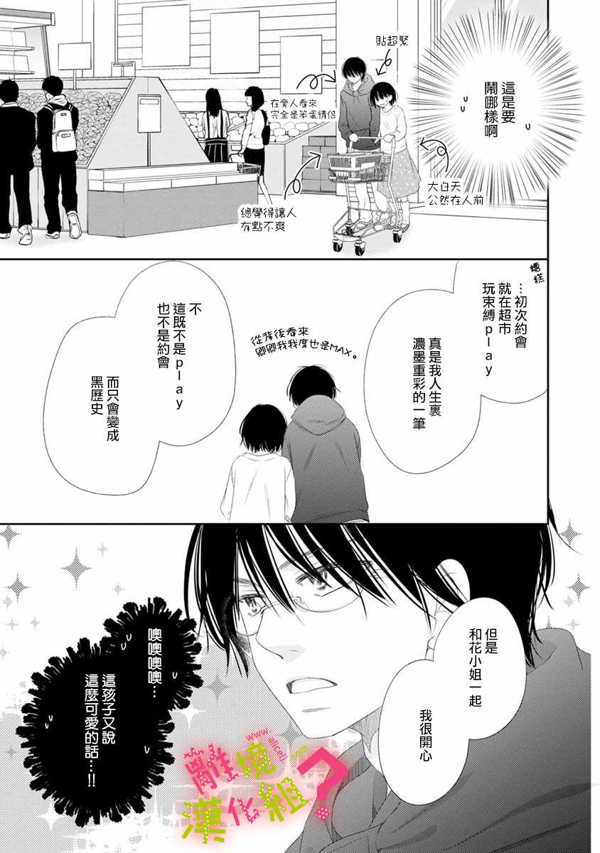 谁是那朵解语花漫画,第7话5图