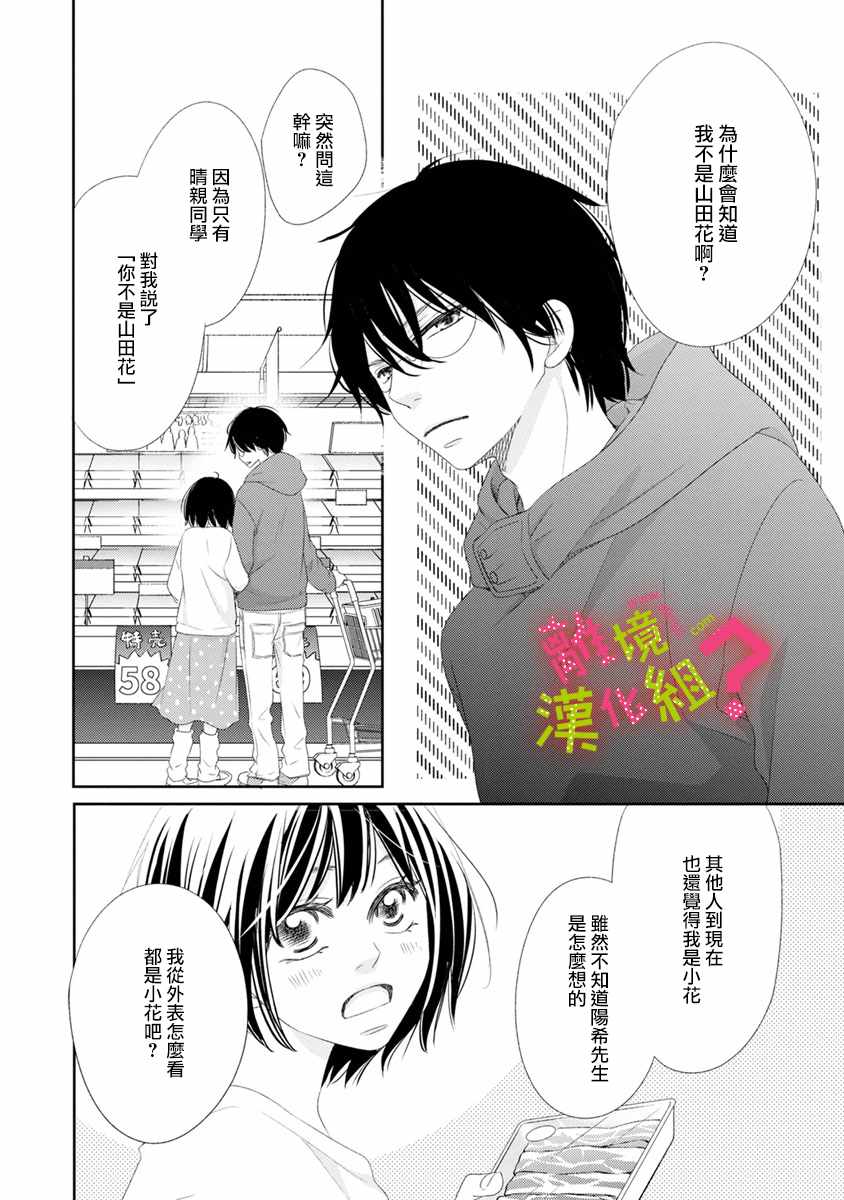 谁是那朵解语花漫画,第7话2图