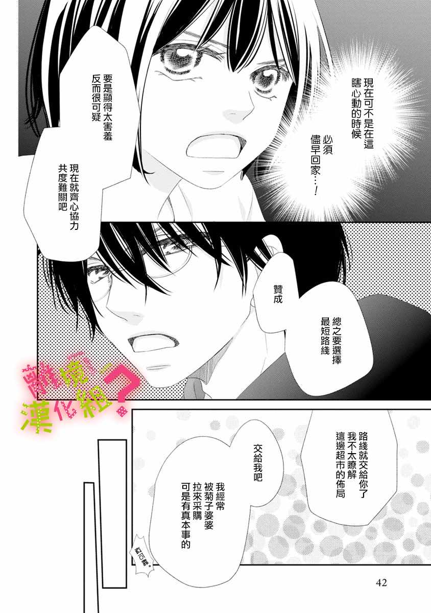 谁是那朵解语花漫画,第7话1图