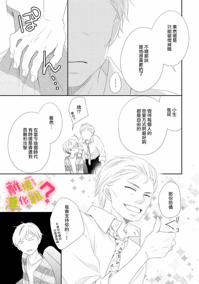 谁是那朵解语花漫画,第7话4图