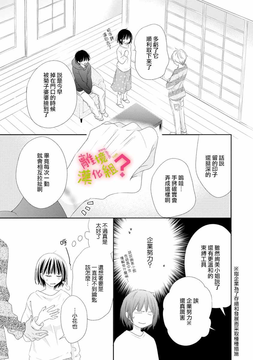 谁是那朵解语花漫画,第7话5图