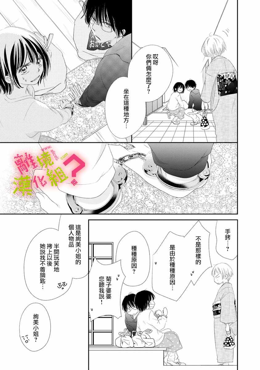 谁是那朵解语花漫画,第7话3图