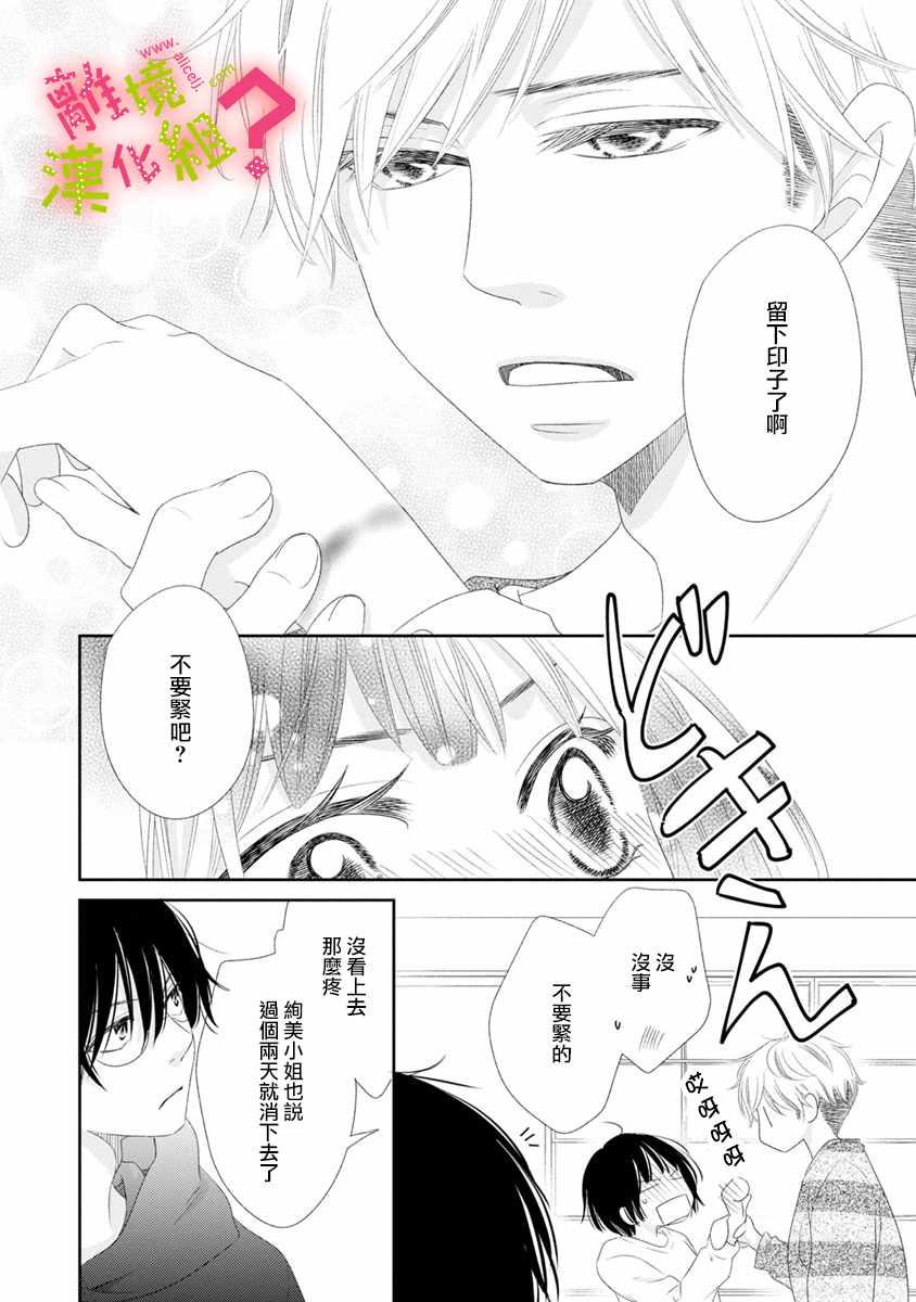 谁是那朵解语花漫画,第7话1图