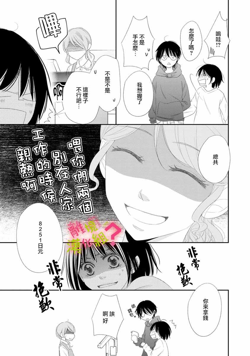 谁是那朵解语花漫画,第7话1图