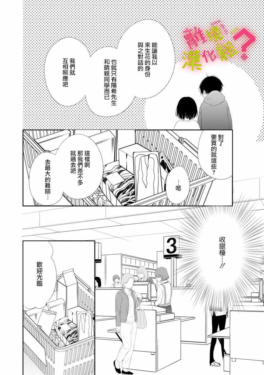 谁是那朵解语花漫画,第7话3图