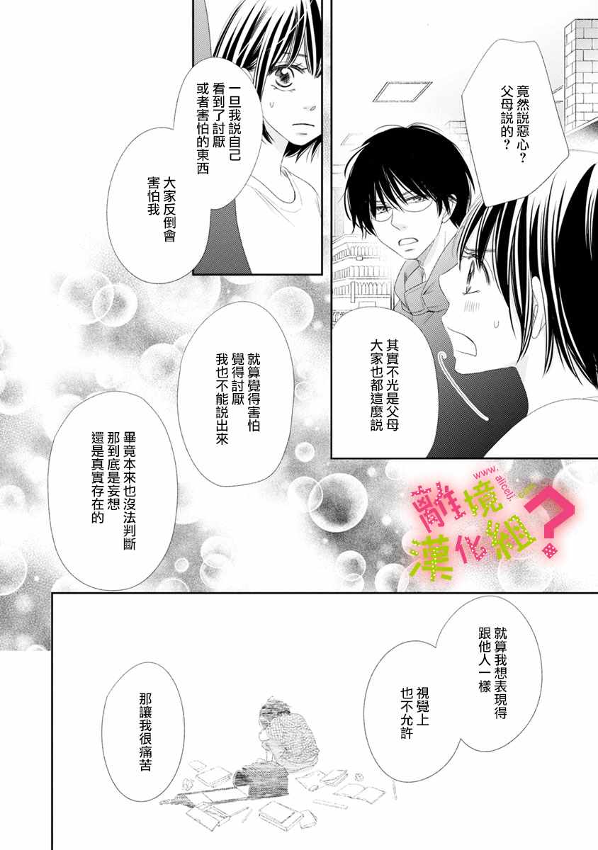 谁是那朵解语花漫画,第7话4图