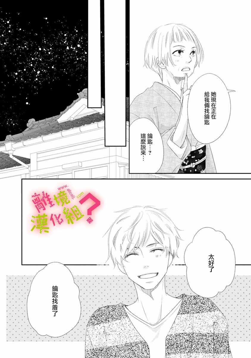 谁是那朵解语花漫画,第7话4图