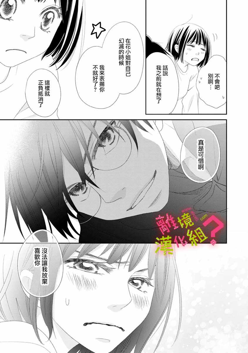 谁是那朵解语花漫画,第7话5图