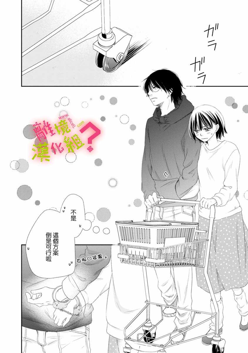 谁是那朵解语花漫画,第7话4图