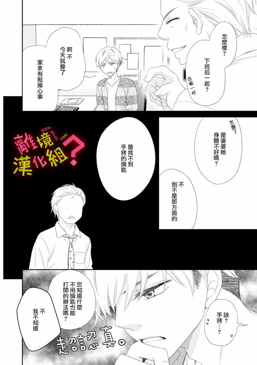 谁是那朵解语花漫画,第7话3图