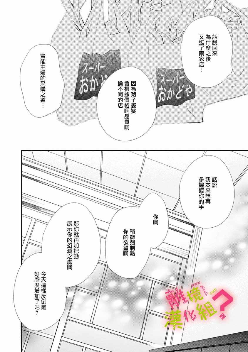 谁是那朵解语花漫画,第7话4图