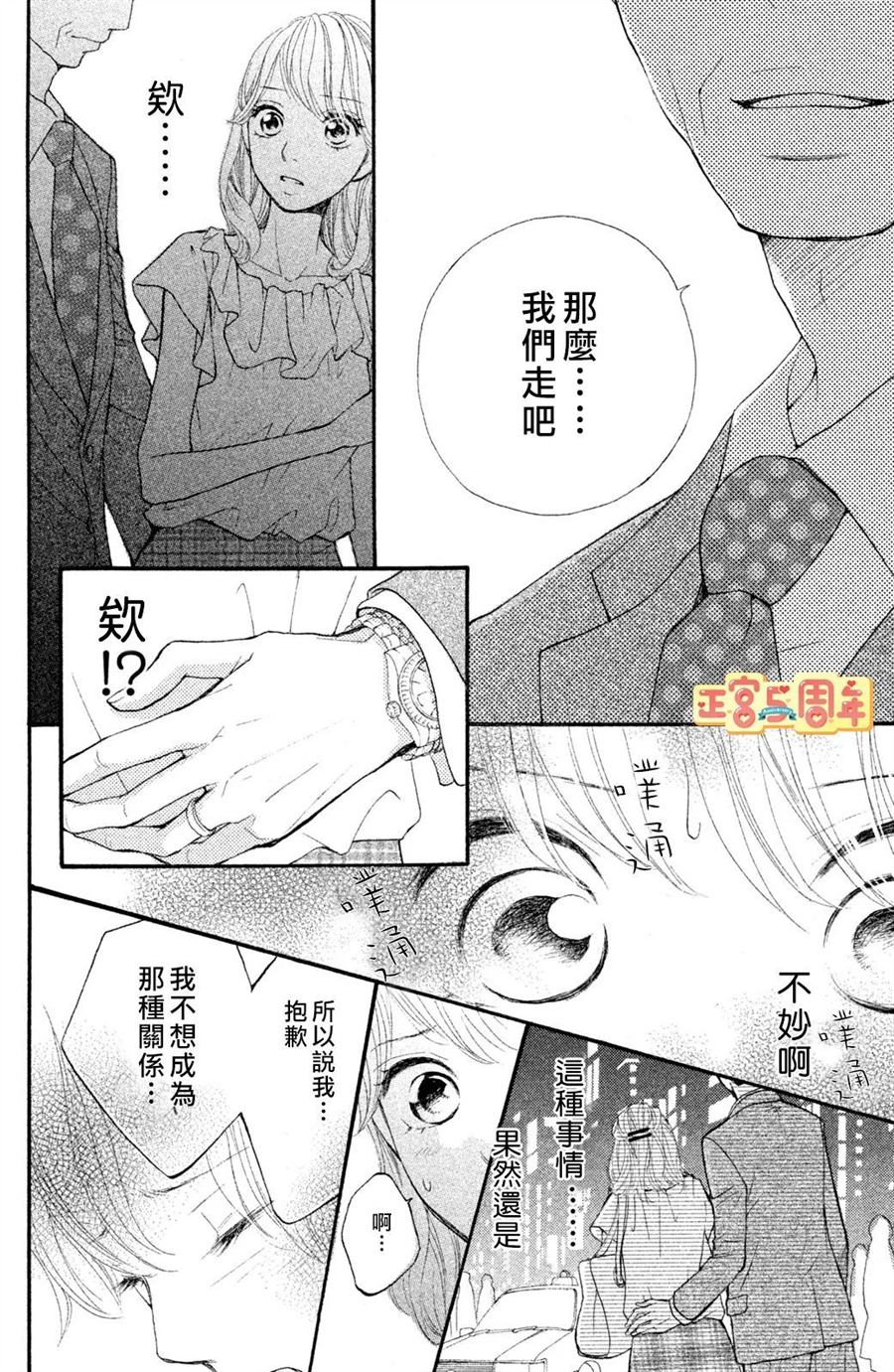 欲望漫画,第1话4图