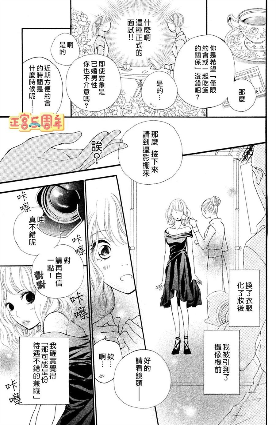 欲望漫画,第1话3图