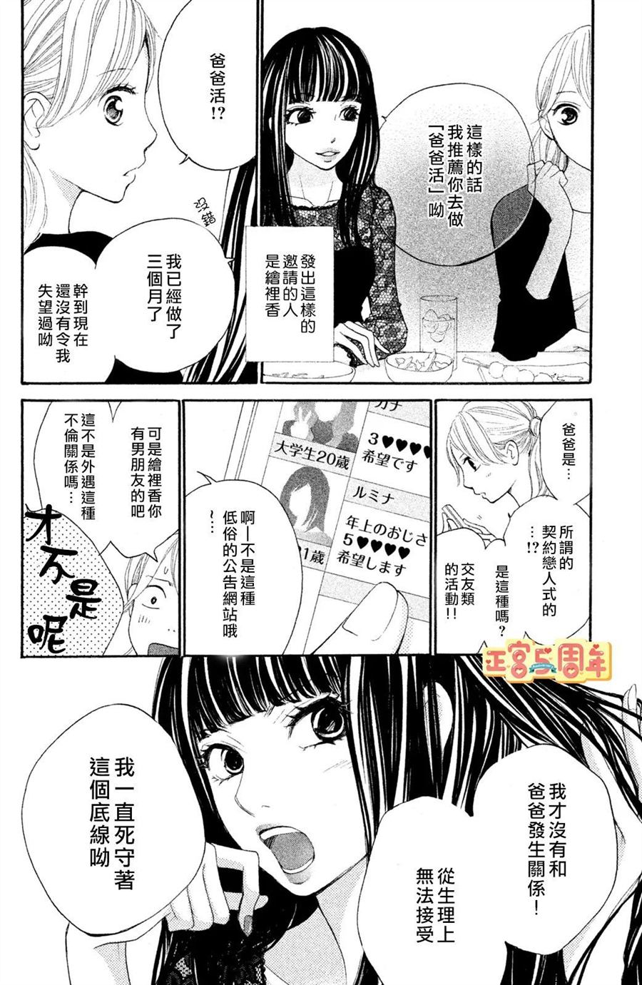 欲望漫画,第1话3图