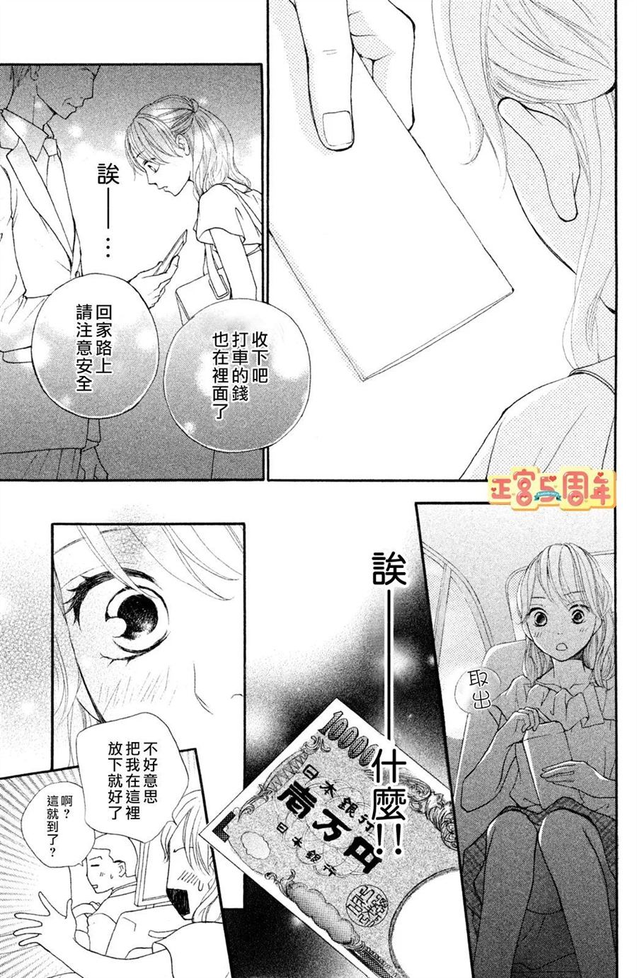 欲望漫画,第1话5图