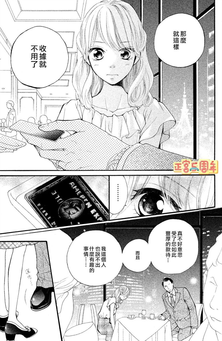 欲望漫画,第1话3图