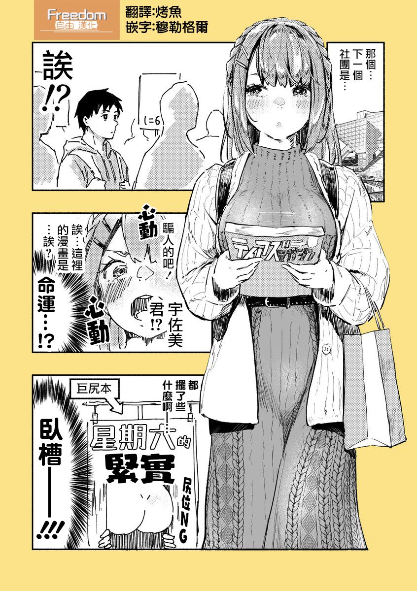 同班的巨尻酱漫画,第2话1图