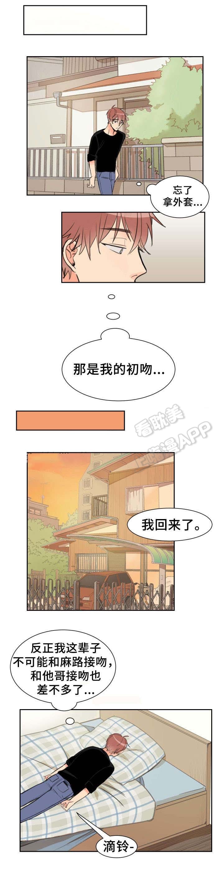 白月光的歌漫画,第5话4图