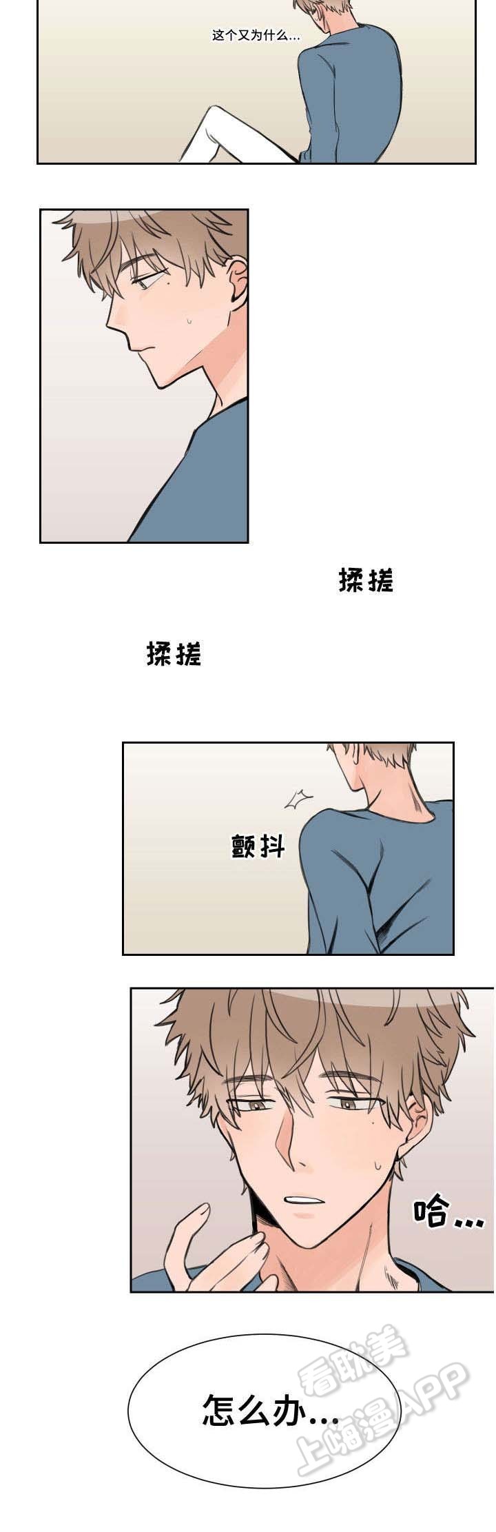 白月光的歌漫画,第5话3图