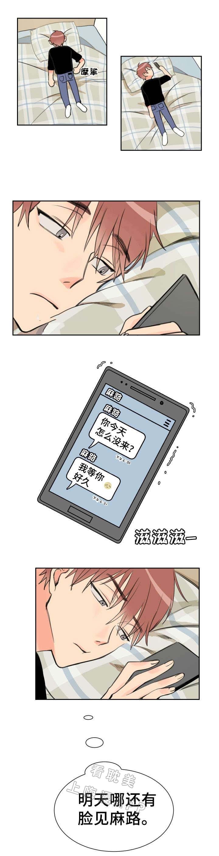 白月光的歌漫画,第5话5图