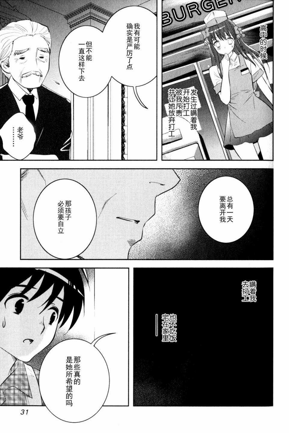 夜店大魔王漫画,第8话亚麻音救出大作战3图