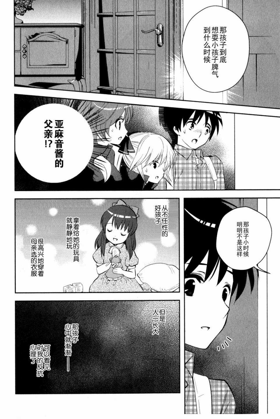 夜店大魔王漫画,第8话亚麻音救出大作战2图