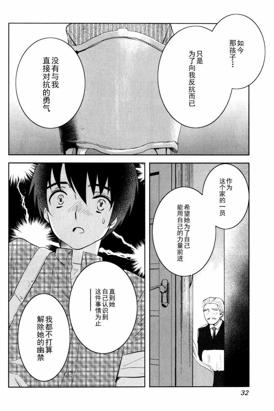 夜店大魔王漫画,第8话亚麻音救出大作战4图