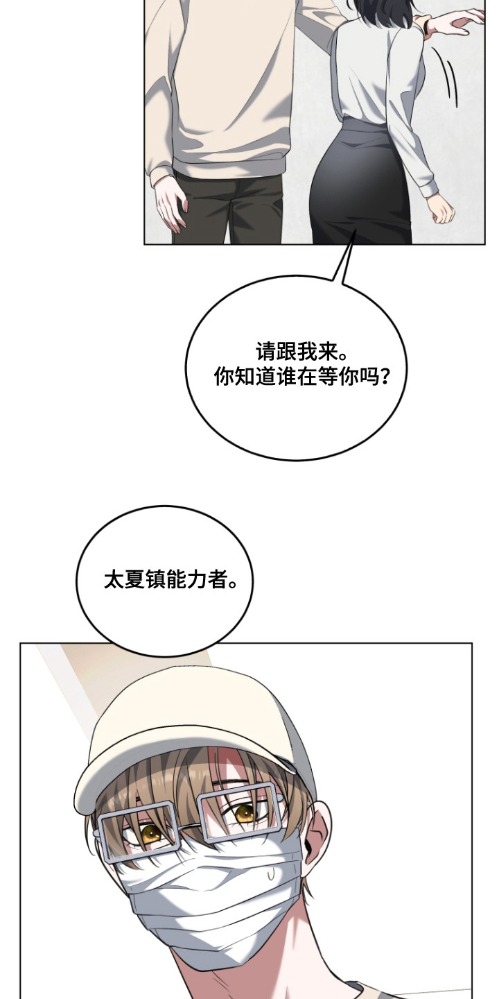 双重血脉向导漫画,第5话3图