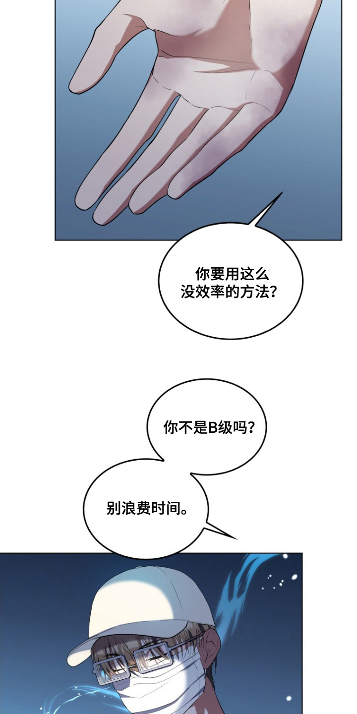 双重血脉李言一小说漫画,第7话4图