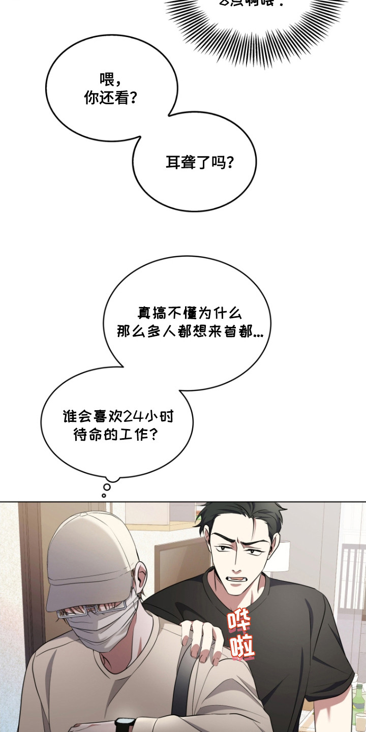 双重血脉向导漫画在哪里看漫画,第4话5图